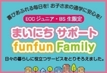 funfun Familyサイド