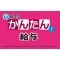 MJSかんたん！給与　あんしん！サポートパッケージ 保守期間1年