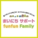 まいにち サポート　funfun Family（ECCジュニア・BS・シニア教室在籍生・保護者様限定）